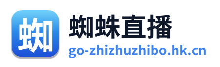 蜘蛛直播